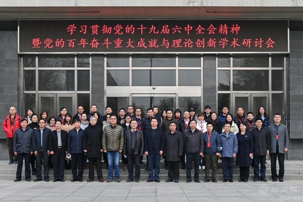 beat365官网成功举办学习贯彻党的十九届六中全会精神暨党的百年奋斗重大成就与理论创新学术研讨会.jpg